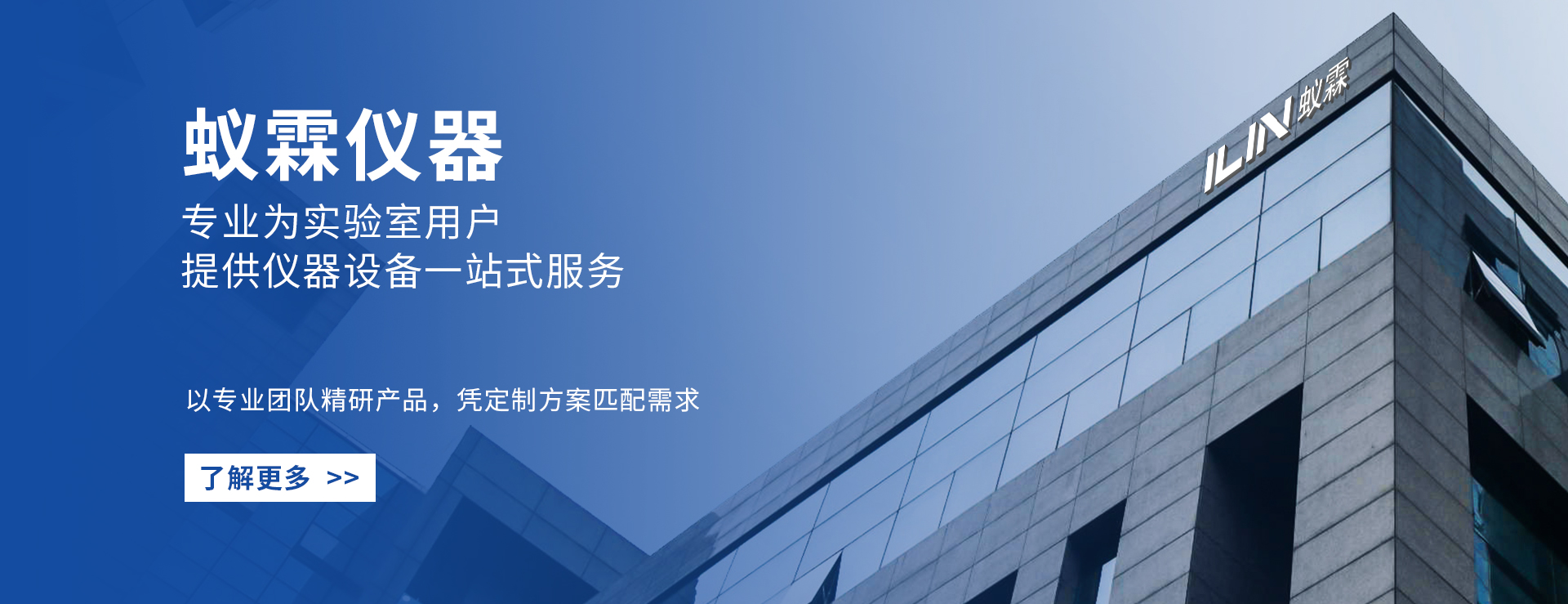 上海蟻霖科學(xué)儀器有限公司